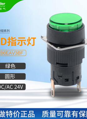 施耐德LED指示灯XB6EAV3BF绿色圆形DC/AC24V孔径16mm信号灯