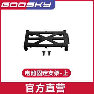 GOOSKY 谷天科技 S1航模直升机 3D特技直升机 电池固定支架-上