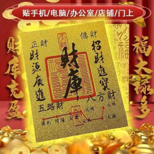 Treasury Gold Card mobile phone sticker, bringing good fortu