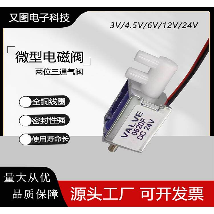 微型电磁阀4.5V二位三通空气阀6V阀门开关阀排气进气阀12V24V