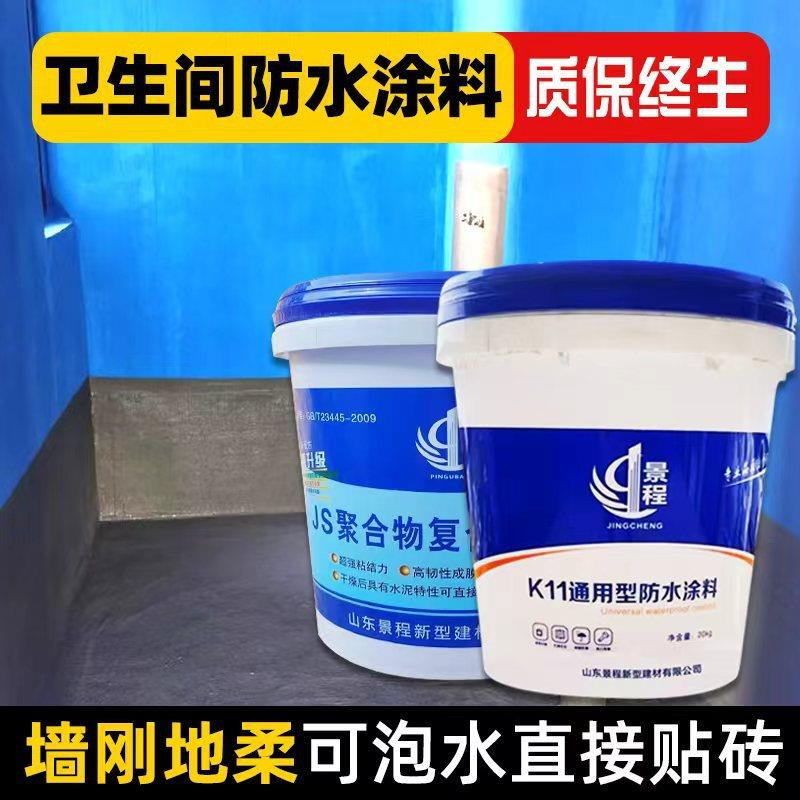 卫生间防水k11墙面和地面厨卫鱼池js聚合物水泥基防水涂料