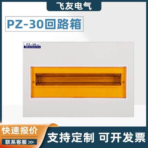 非标PZ30配电箱家用回路箱明装暗装空气开关盒电源控制箱布线盒