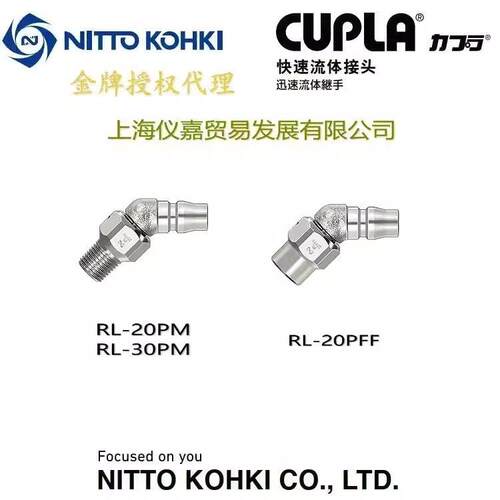 工器NITTO KOHKI日东旋转式快速接头插塞 RL-30PM