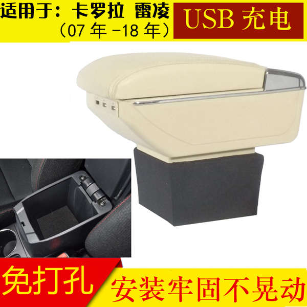 适用于卡罗拉扶手箱雷凌双擎改装上盖加长手扶箱免打孔新老款配件