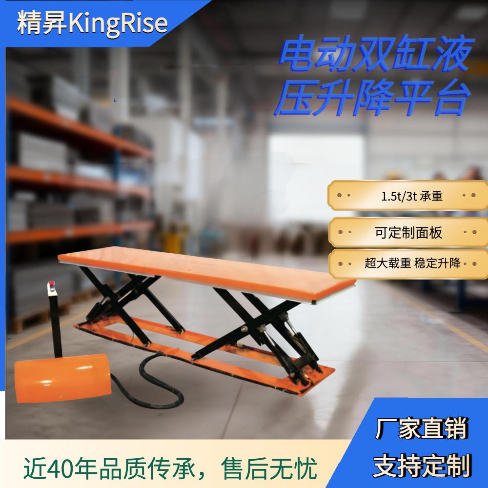 精昇1.5t/t电动固定双液压剪式升降台垂直输送升降平台可做货梯