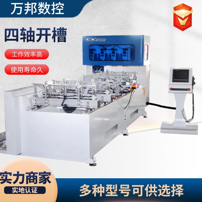 厂家木工机械四轴开槽衣柜木料全自动四轴开槽万邦四轴开槽
