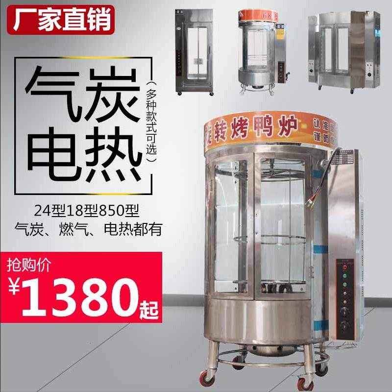 850型烤鸭炉商用木炭燃气电热全自动旋转透明玻璃大型煤气烤鱼炉