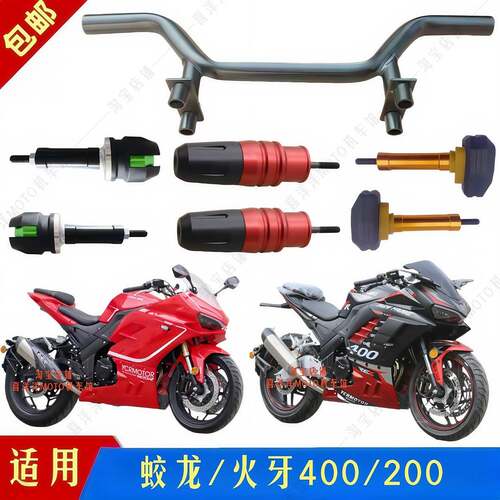 新世纪XSJ火牙蛟龙400/200机车防摔棒改装保险杆防撞杆支架棒头
