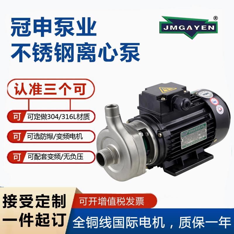 广东冠申泵业GLF25-8不锈钢水泵耐腐蚀大流量高扬程机械密封电动