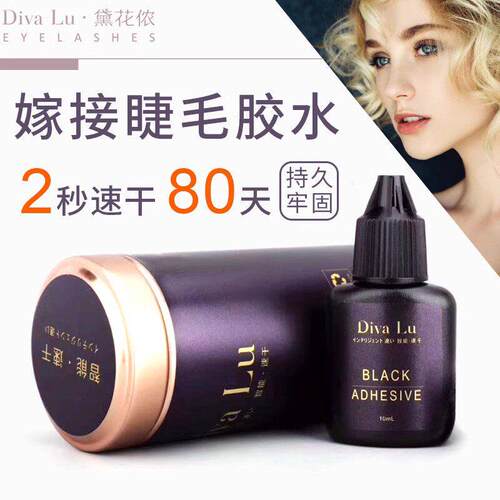 黛花侬嫁接睫毛胶水防过敏2秒速干粘持久80天美睫店专用种植胶水