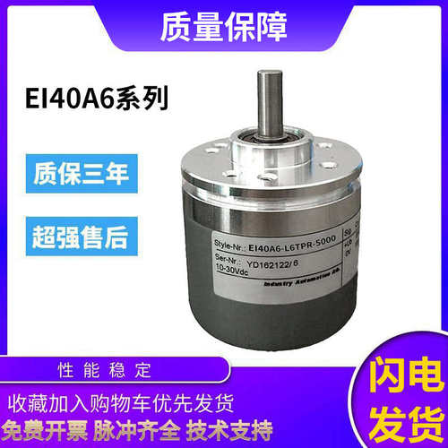 宜科型旋转编码器EI40A6-L6TPR-5000 5000 5000质保一年