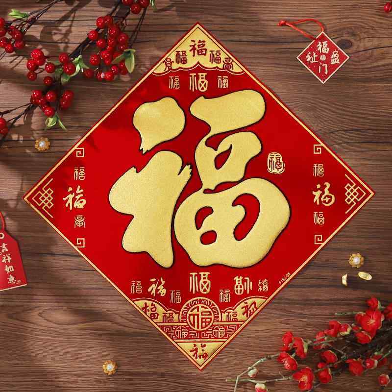 2026年过年新款福字门贴装饰立体新年春节马年绒布贴纸大门装饰,节庆用品/礼品,喜字/剪纸/贴纸,淘宝优惠券,粉丝福利购,淘宝优惠卷