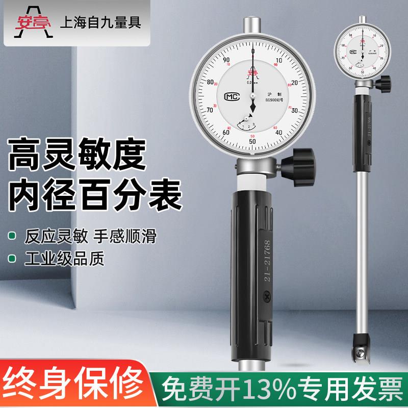 安亭上自九内径百分表内孔量表量缸表5-10-18-35mm高精度0.01mm