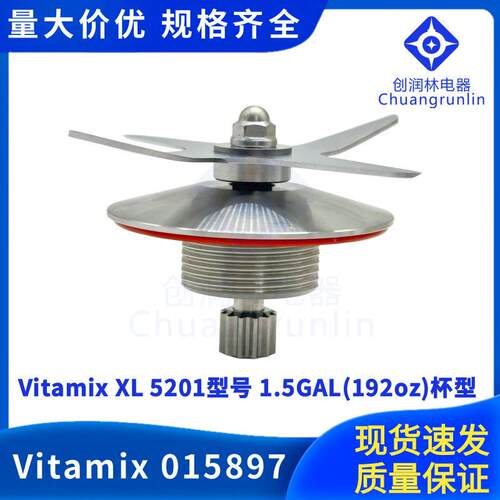 适配Vitamix015897XL52011.5GAL192oz维他美仕破壁机刀头跨境