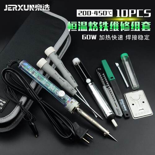 恒温电烙铁套装多功能家用60w大功率电子维修焊接工具电焊笔
