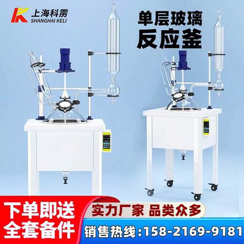 单层玻璃反应釜实验室反应容器化学合成溶解混合结晶蒸发浓缩设备