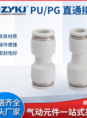朝宇气动ZYKJ气管快速接头直通PU4/6/8/10白色气管变径接头6-4/86