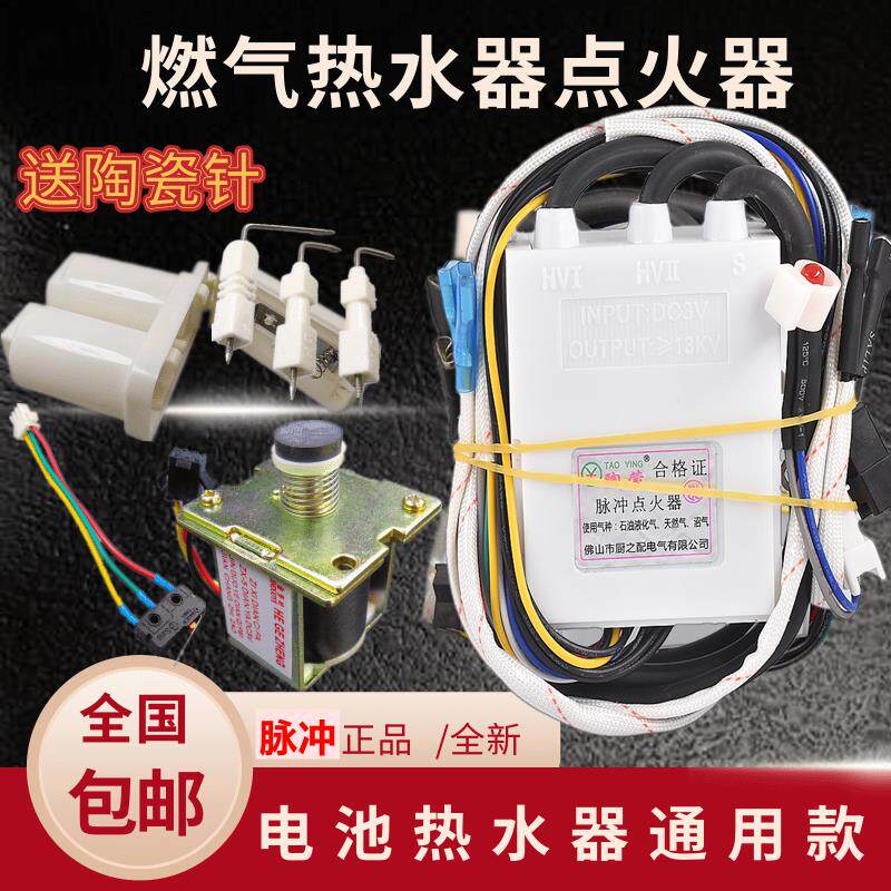 通用直排电池3V热水器脉冲点火器烟道式燃气热水器点火控制器配件