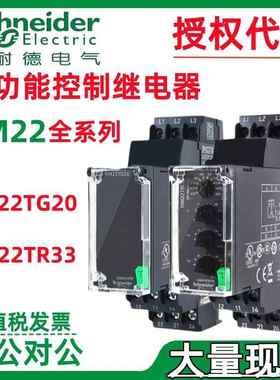 施耐.德缺相过压监测继电器RM22TA31RM22TA33RM22TU21相序保护