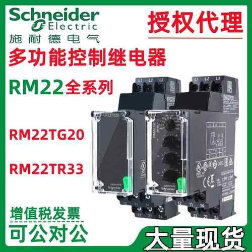 施耐.德RM22JA31MR RM35JA32MR RM35JA32MT过欠流/电流监测继电器
