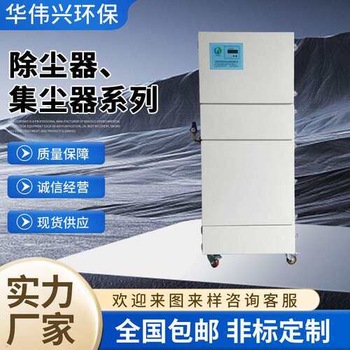 厂家直销华伟兴滤筒气压脉冲型电子式集尘机工业粉尘收集低噪音
