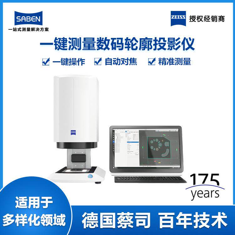 蔡司轮廓测量仪O-SELECT全自动数码轮廓投影仪影像测量机厂家价格