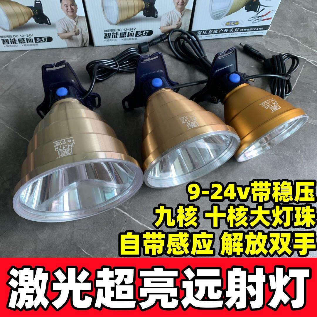 9核强光超亮感应灯头12V外接电池头灯LED头戴式远射超大光斑钓鱼