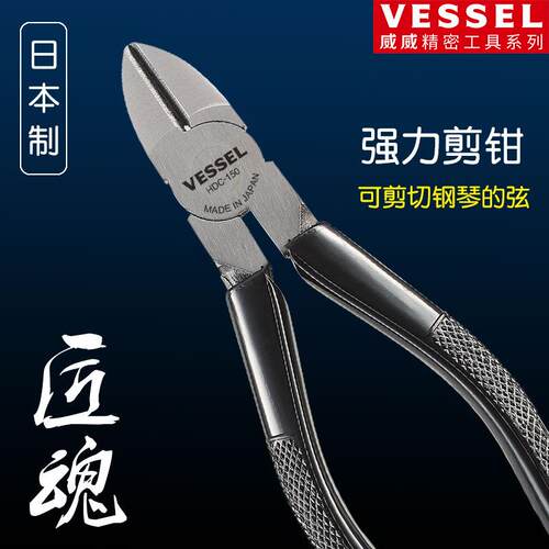 VESSEL威威 HDC-150电工斜口钳 斜嘴钳 螺丝钳 钢丝钳 6寸150mm