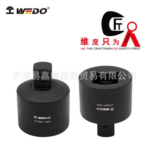 WEDO维度变径接头套筒转换头变径接头棘轮转互转接头CT3341