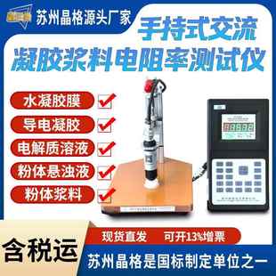 ST2242导电凝胶电阻率测试仪粉体浆料交流四探针高精度