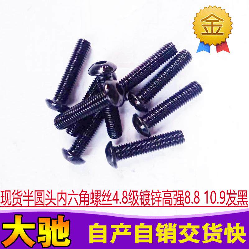 12.9级GB/T70.2半圆头内六角螺丝ISO7380平圆头内六角机螺钉螺栓