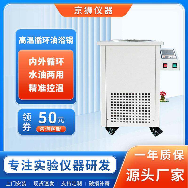温循环油浴锅实验室恒温控温水油两用密闭循环油槽循环泵