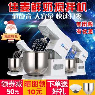麦鲜奶机和 7升用台式搅拌机打商奶油佳机打蛋机面机厨师机揉面机