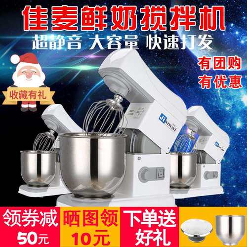 佳麦鲜奶机7升商用台式搅拌机打奶油机打蛋机和面机厨师机揉面机