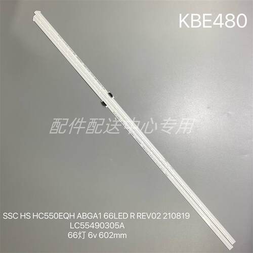 2条*55QNED80UQA 55QNED80AQA LC55490305A LC55490302C灯条