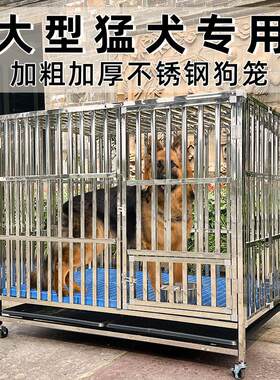 狗笼子大型犬不锈钢狗笼猛犬专用大狗特大号宠物户外加粗加厚中型