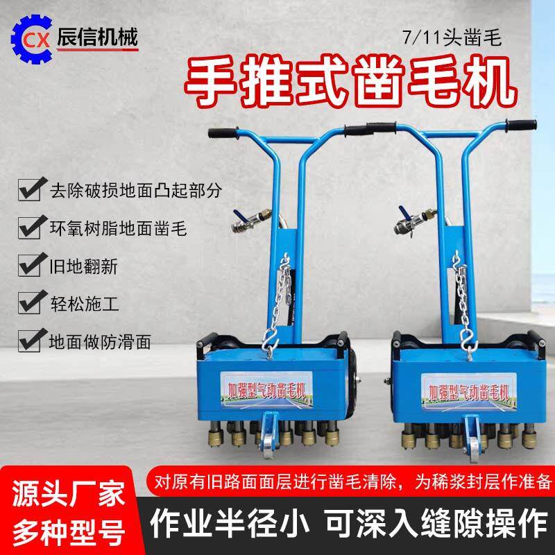 混凝土路面翻新打毛机器地面荔枝面拉毛设备气动手推式多头凿毛机