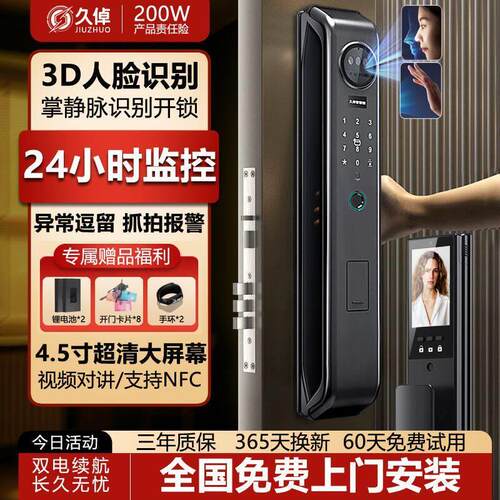久倬全自动真3D人脸识别可视猫眼家用防盗门智能门锁掌静脉指纹锁