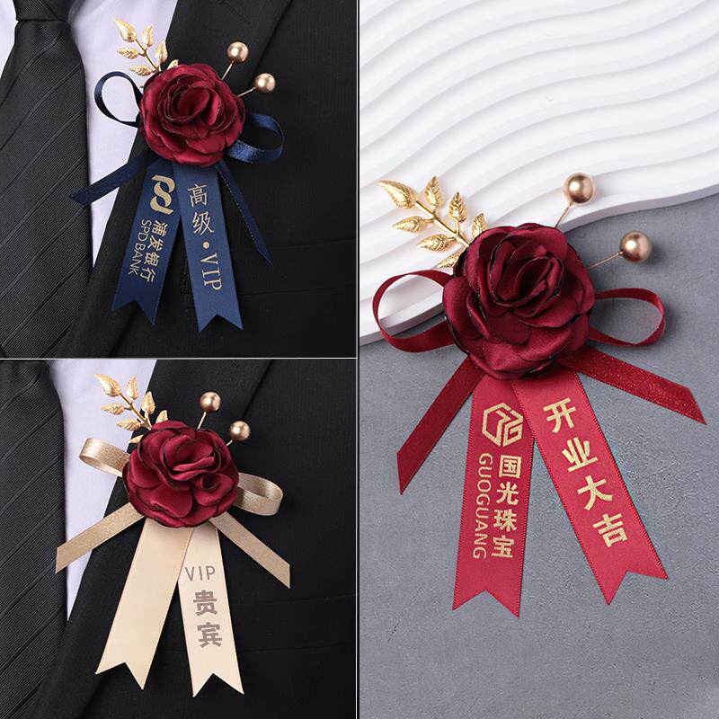 商务开业嘉宾胸花定制公司会议贵宾襟花乔迁表彰优秀活动磁吸胸针