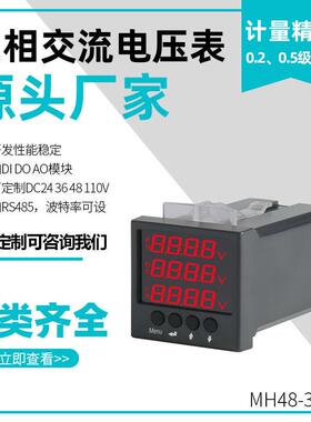 专业生产MH48-3AV三相电压表交流智能电力仪表数字式电压检测表
