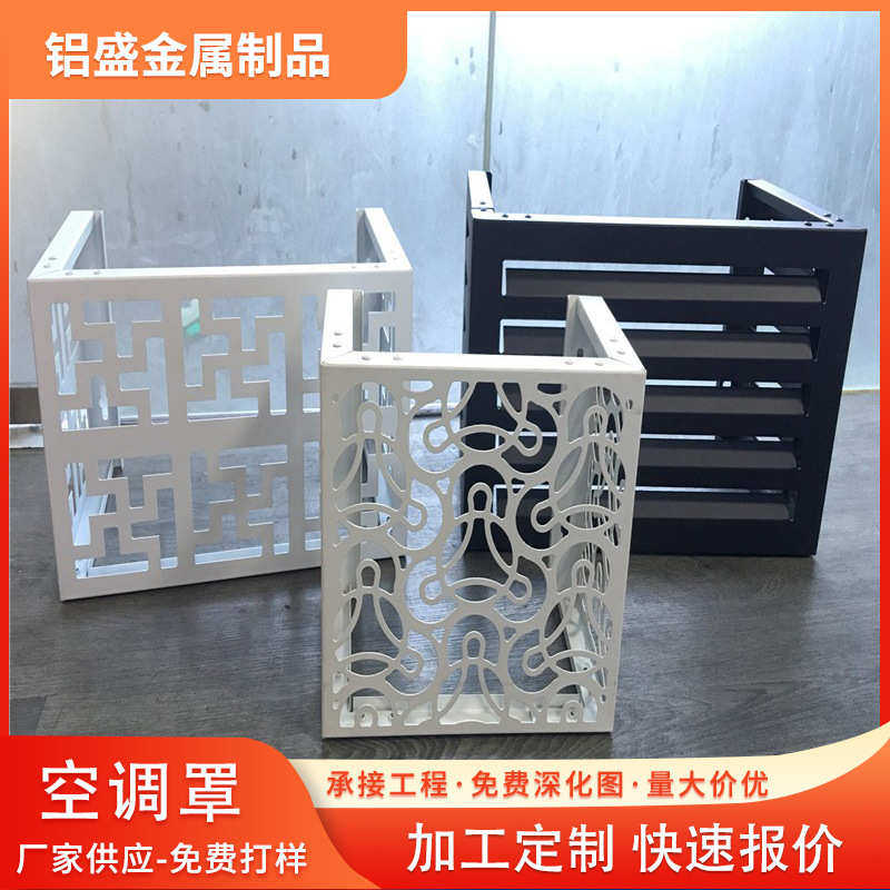 空调外机罩室外防雨防晒铝合金冲孔空调罩雕花防护空调罩置物架,金属材料及制品,其他铝制品,淘宝优惠券,粉丝福利购,淘宝优惠卷