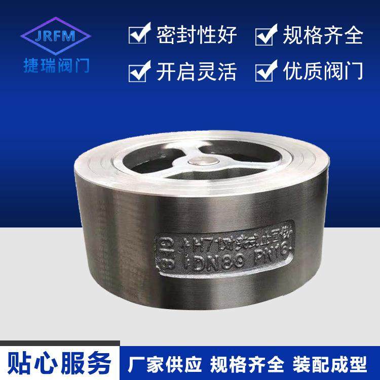 厂家直供H71H/W-16/25P铸钢软密封不锈钢硬密封对夹式升降止回阀