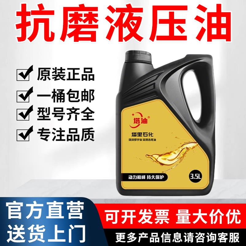 液压油抗磨46号68号千斤顶堆高机升降机挖土机油堆高机专用32号润