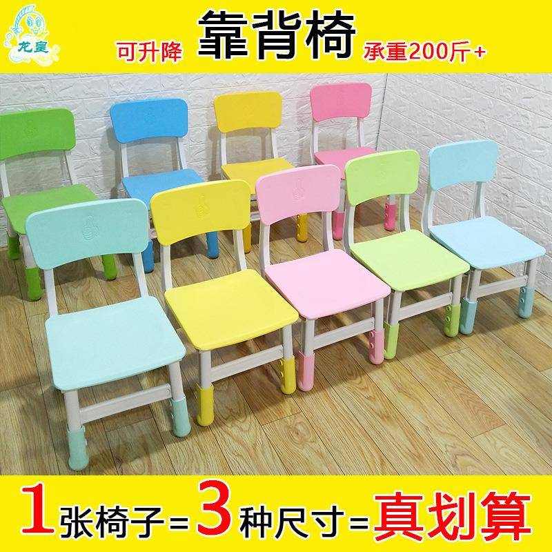 儿园塑料可升降调椅子宝宝桌椅幼儿童靠背节椅加厚童学儿习小sl54
