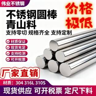 不锈钢实心圆棒 304316L310S黑棒直条研磨棒加工零切板子圆板