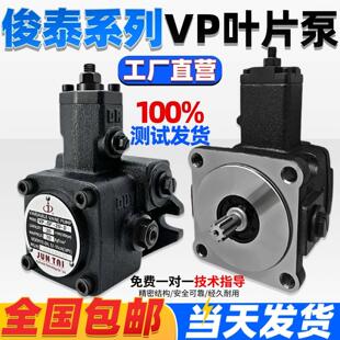 120KG公斤叶片泵 JUNTAI俊泰油泵VP