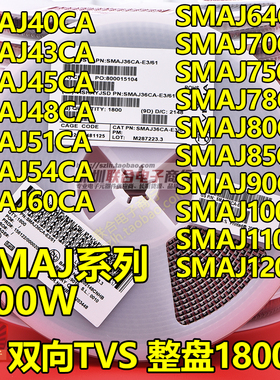 单向整盘 tvs/smaj36a1贴片电压抑制二极管 8瞬双向.400w/变ca
