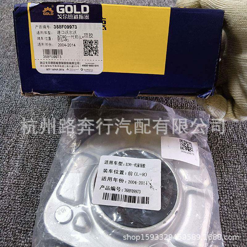 适用沃尔沃S80XC60XC70前机顶胶轴承减震顶胶上座轴承OE:368F0997