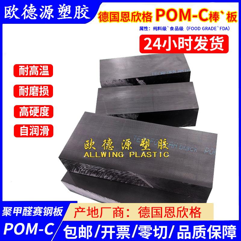 pom板白色赛钢板POM板材工程塑料板恩欣格pom棒黑色聚甲醛防静电