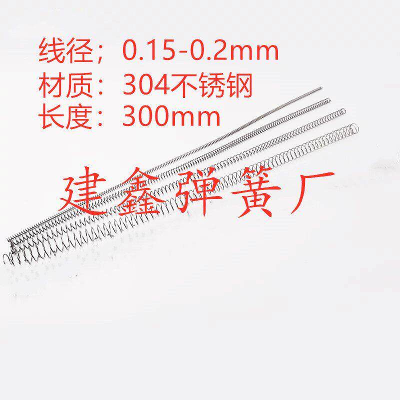 现货304不锈钢线 线径0.15-0.2mm长300系列弹簧压缩小弹簧压力回